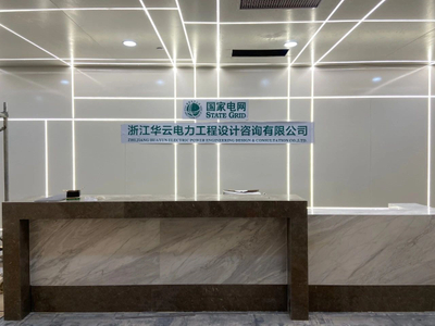 浙江 华云电力集团 (5)